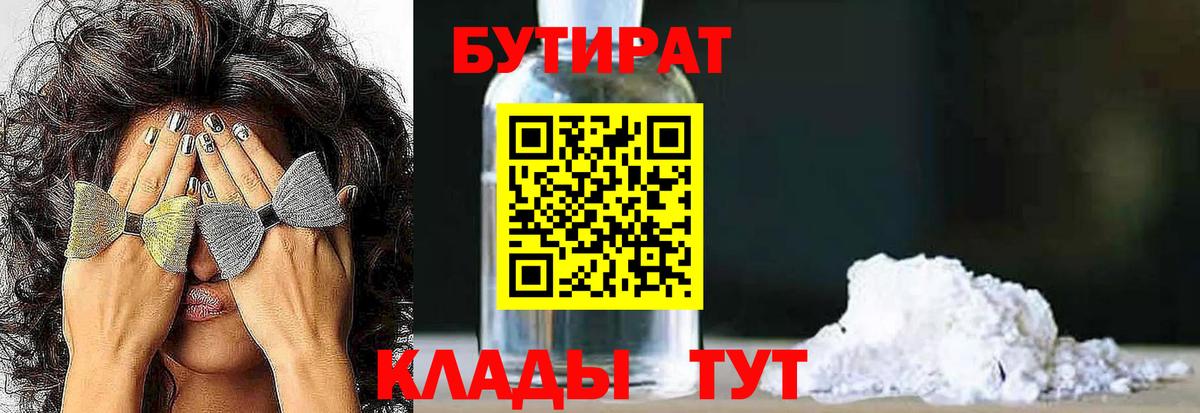 БУТИРАТ Butirat Отрадное