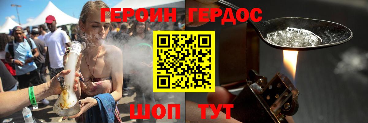Героин белый Отрадное