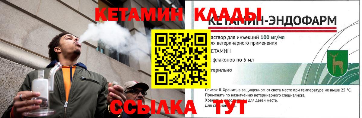 Кетамин VHQ  Вход с VPN  Отрадное 