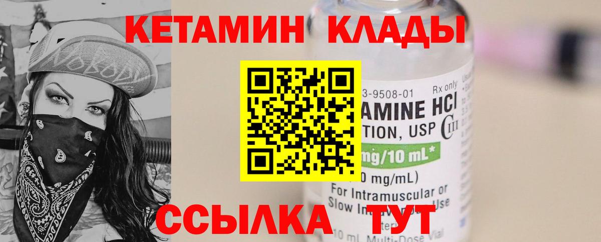 Кетамин ketamine Отрадное
