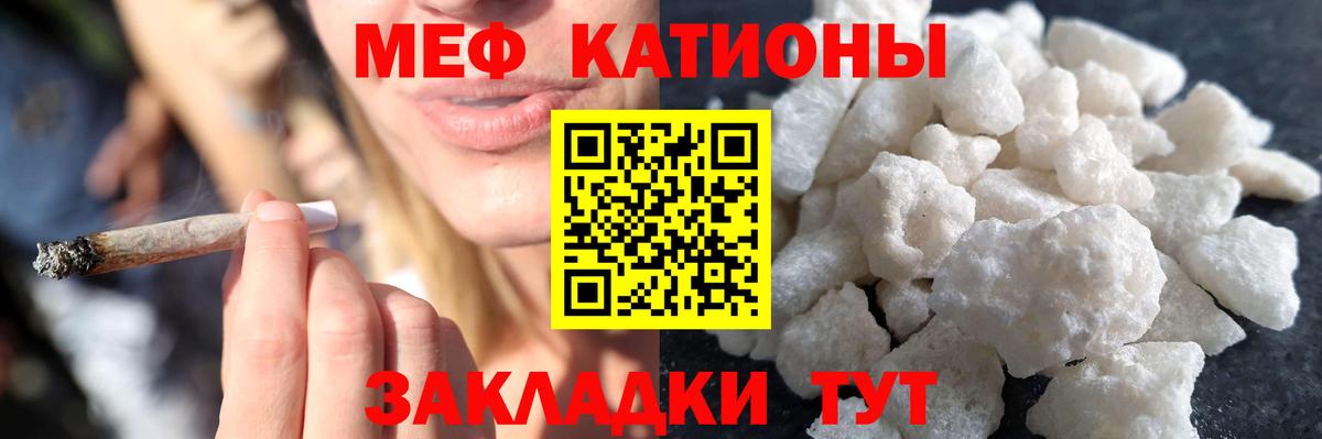 Меф кристаллы Отрадное