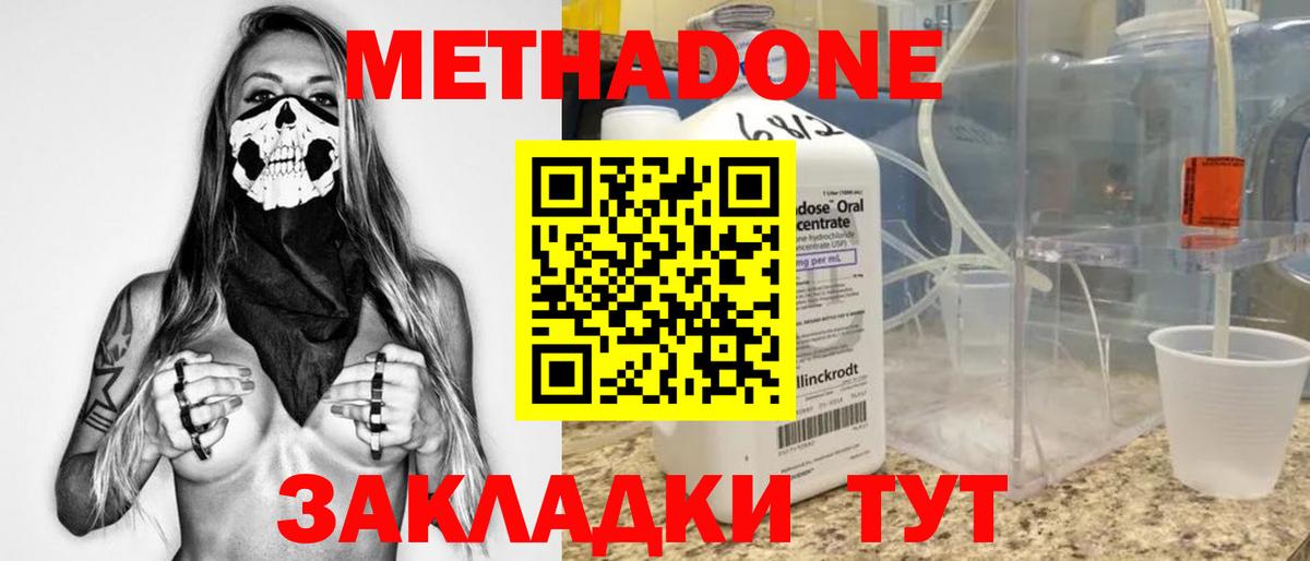МЕТАДОН methadone Отрадное