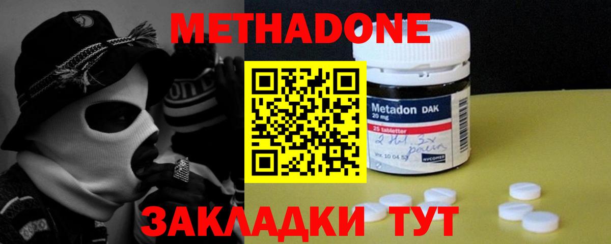 Метадон белоснежный  Вход с VPN  Отрадное  Метадон белоснежный 