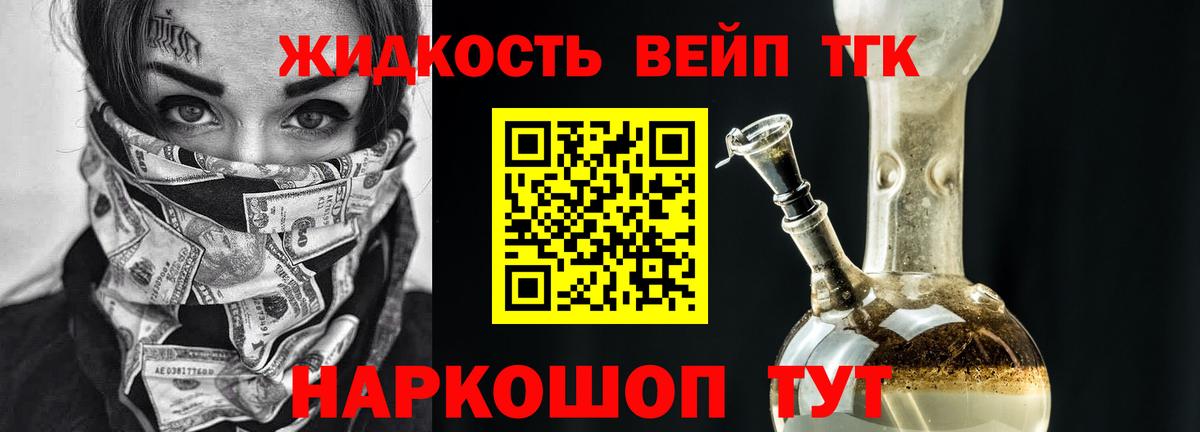 Дистиллят ТГК вейп с тгк  Дистиллят ТГК концентрат  Вход с VPN  Отрадное 